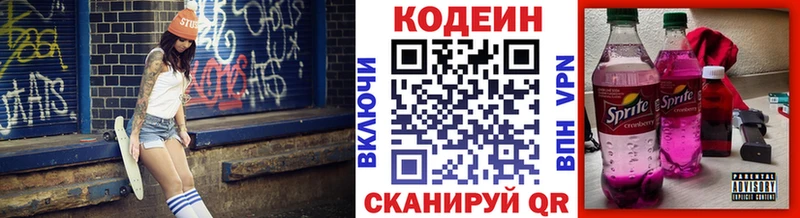 Codein напиток Lean (лин)  где найти   Учалы 